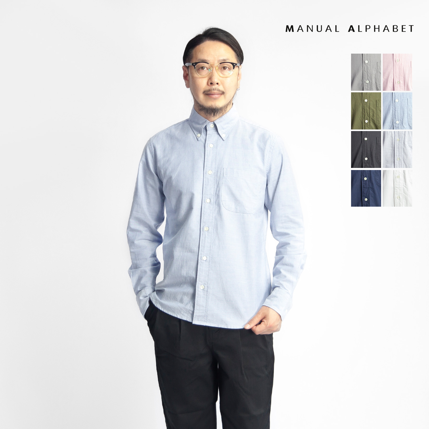 Manual Alphabet マニュアルアルファベット スーピマ綿 プレミアムオックスフォードシャツ ボタンダウン Suitable Fit 日本製 メンズ