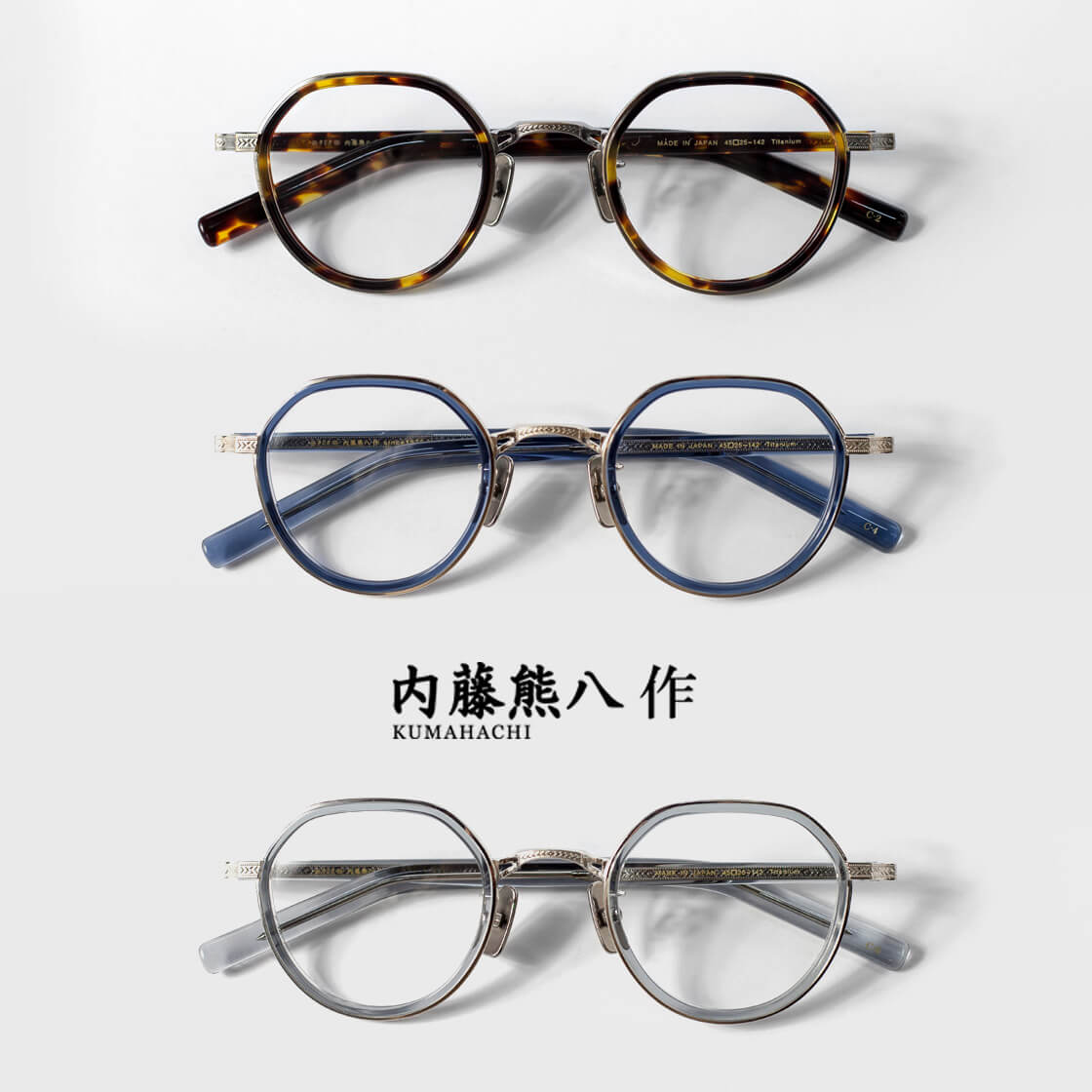 内藤熊八作 ボストンフレーム クラウンパント コンビネーション N-311 日本製 鯖江 メガネ 度付き 伊達
