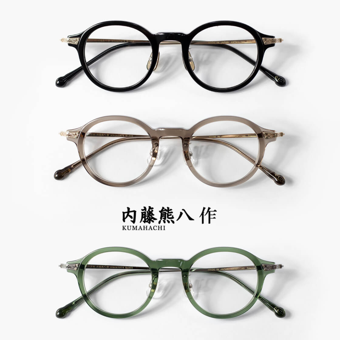 内藤熊八作 ボストンフレーム コンビネーション N-403 日本製 鯖江 メガネ 度付き 伊達