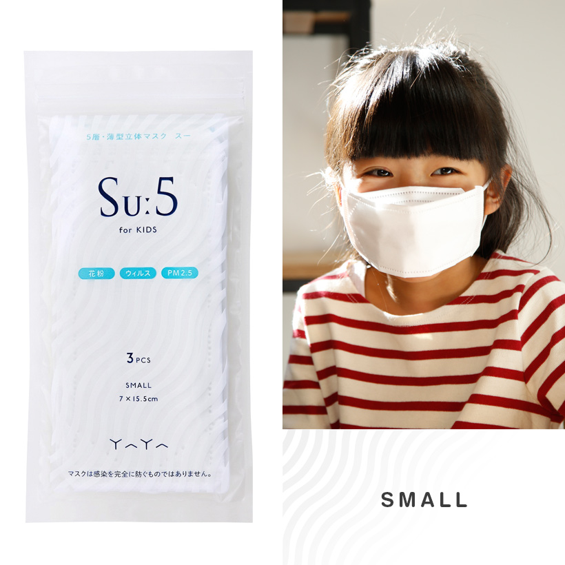 Su：5 スー マスク SMALL １袋(3個入り) ５層フィルター YAYA ヤヤ 子供用 女性