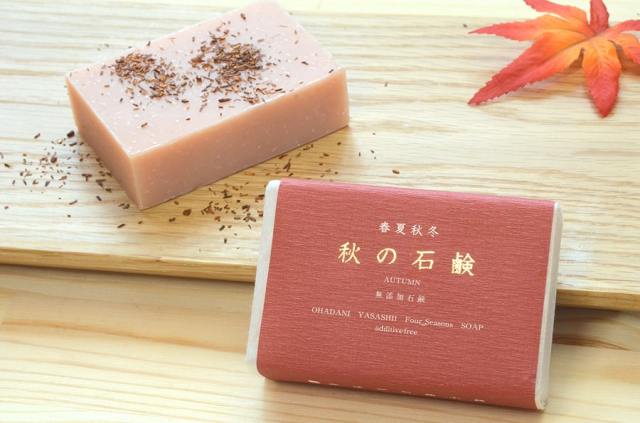 洗顔・全身洗えます！【秋の石鹸】無添加石鹸本舗 お肌に優しい無添加
