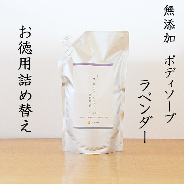 ラベンダーボディソープ　詰め替え