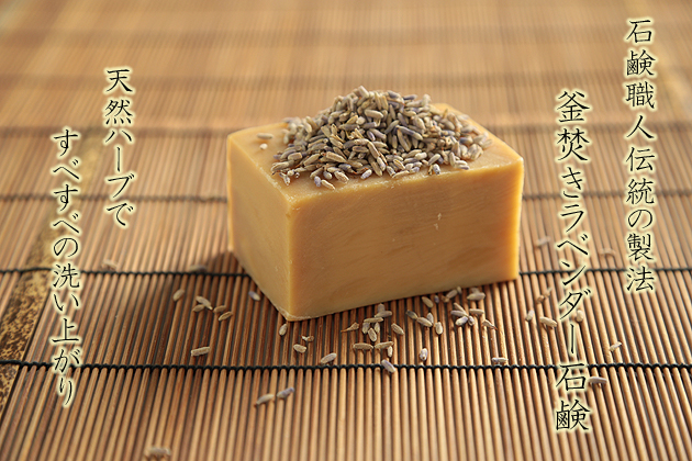 釜焚き石鹸