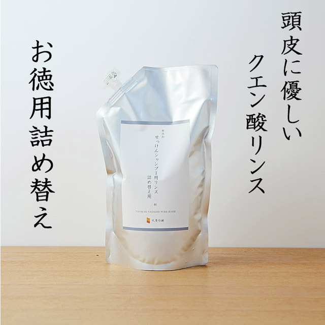 リンス