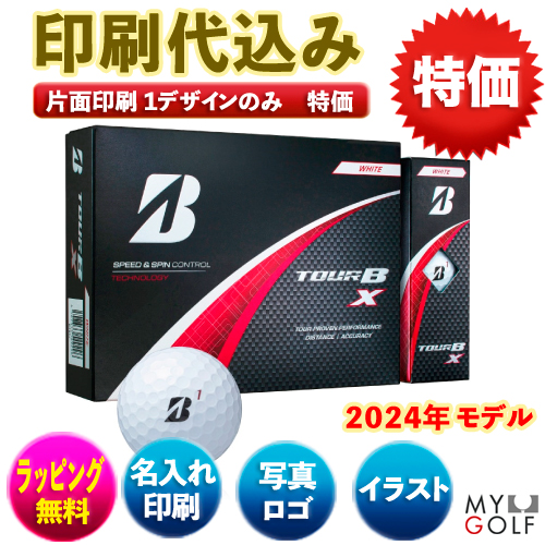 【2024モデル】ゴルフボール印刷　ブリヂストンTOUR-B X  1ダース(12球入り)【1データ印刷】