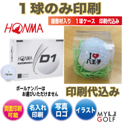 【特価】　HONMA D1 ホンマ ディーワン（１球入）片面印刷【当日出荷対象外】