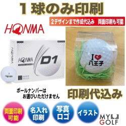 【特価】 HONMA D1 ホンマ ディーワン（１球入）両面印刷【当日出荷対象外】