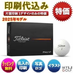 ゴルフボールオリジナル印刷　タイトリスト プロＶ１ 2025モデル 1ダース(12球入り) 【1データ片面印刷】