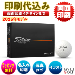 ゴルフボールオリジナル印刷　タイトリスト プロＶ１ 2025モデル 1ダース(12球入り) 【2ヶ所４データ印刷】