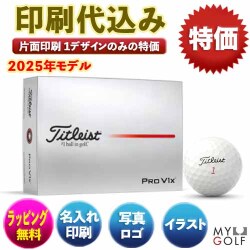 ゴルフボールオリジナル印刷　タイトリスト プロＶ１X 2025モデル 1ダース(12球入り) 【1データ片面印刷】