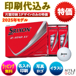ゴルフボールオリジナル印刷　ダンロップ スリクソン Z-STAR XV 2025モデル 1ダース(12球入) 【１ヶ所印刷】