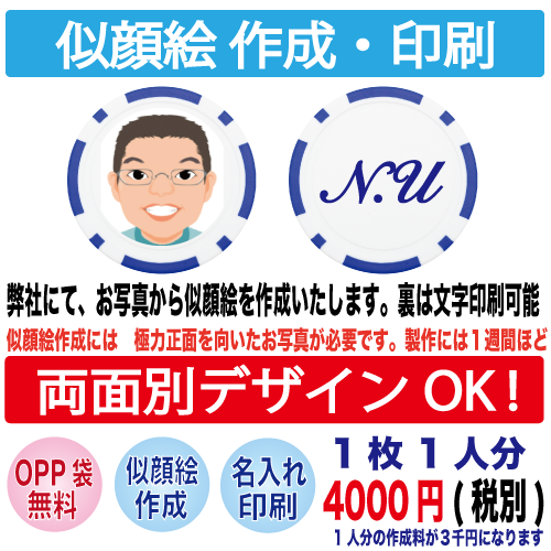 ゴルフチップマーカー 【似顔絵】オリジナル似顔絵製作代１名分込み