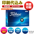 タイトリスト  ツアーソフト　ホワイト　1ダース(12球入り)【両面印刷】
