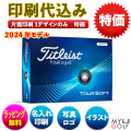 タイトリスト  ツアーソフト　ホワイト　1ダース(12球入り)【片面印刷】