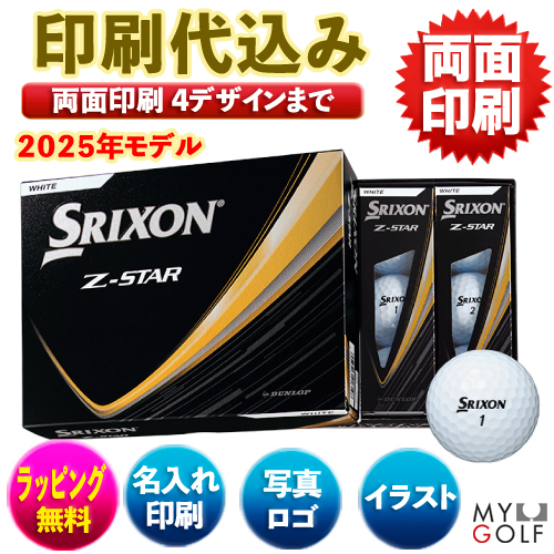 DUNLOP スリクソン Z-STAR ボール 2025年モデル ホワイト 1