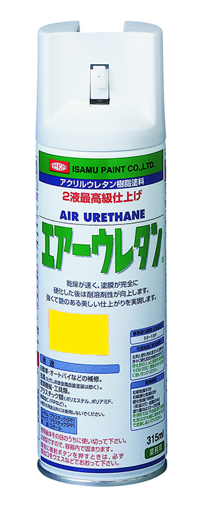 エアーウレタン　エロー