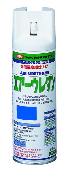 エアーウレタン　ブルー
