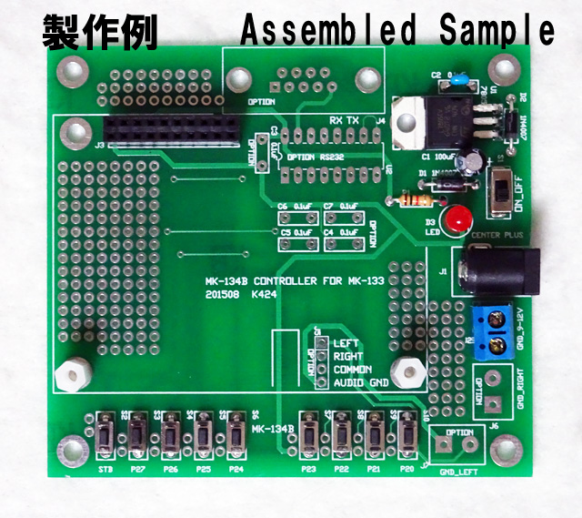 MK-134B これは便利！電源・再生スイッチ付きMK-133　MP3ボイスレコーダーボード用コントローラキット(MK-133別）