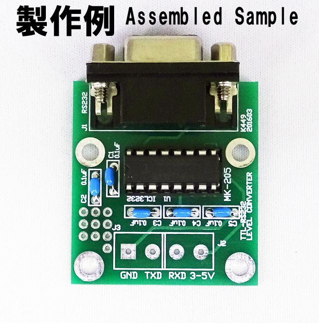 MK-205　これは便利！マイコン出力データをPCで表示！RS232Cレベル変換キット