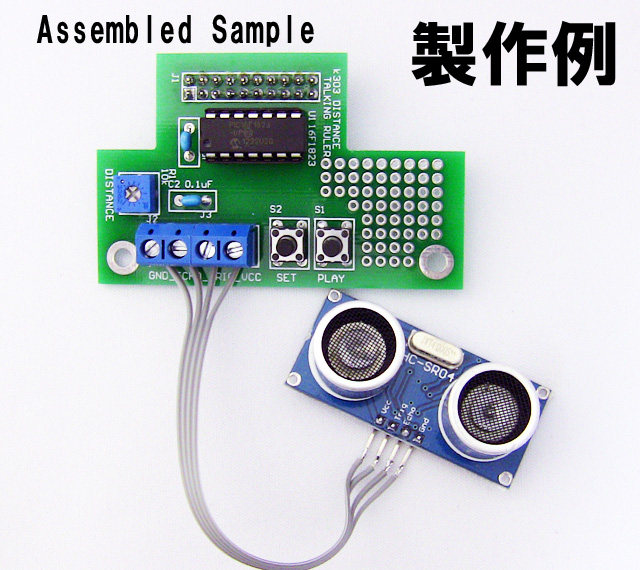 MK-322　音声で距離を教えてくれる！超音波式音声距離計オプションボードキット（MK-141B別）