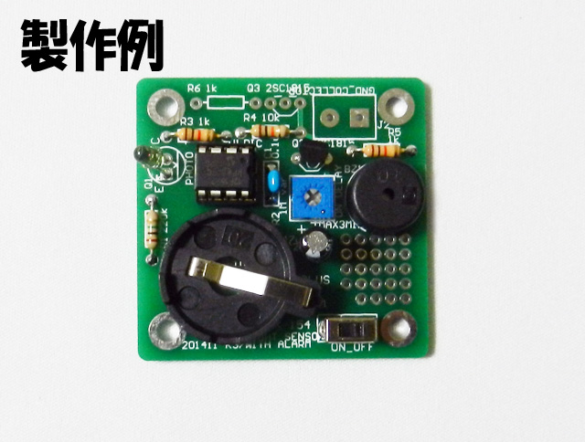 MK-324　冷蔵庫ドアや引き出しを開けるとブザーで知らせる！遅延タイマー付き光センサーアラームキット