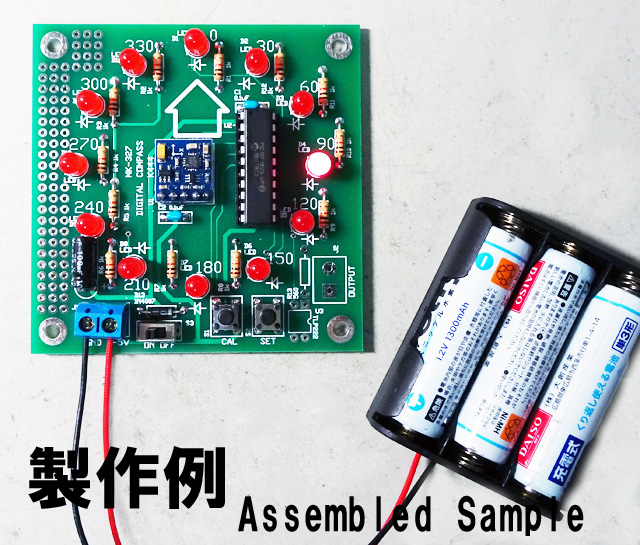 MK-327　12個のLEDで方向表示！目標方向の設定と方向データ出力可能！電子コンパスキット