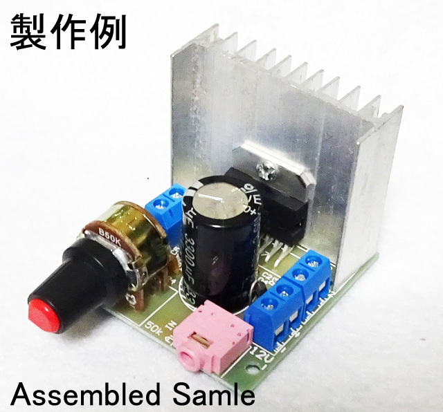 2400MHz帯自作アンプ 6Vから18Vで動作！製作簡単！BTL型15Wステレオオーディオアンプキット