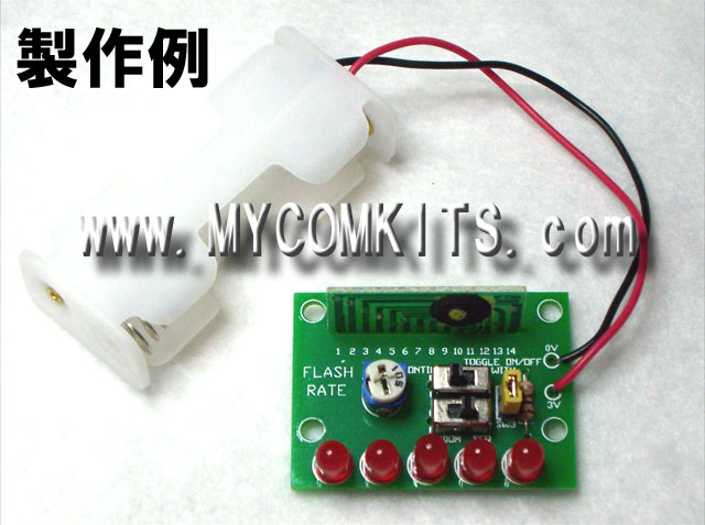 MK-600-BUILT　おもちゃやアラームに使える！時間可変・多機能の高輝度LED５個点滅キット完成品