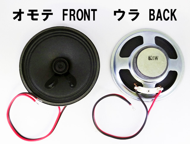 MSC-109B　接続用ケーブル付きですぐ使える！最大2W。77mm径8Ω、ケーブル付きスピーカー