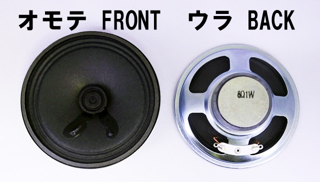 口径が大きく使いやすい！最大2W。77mm径8Ωスピーカー