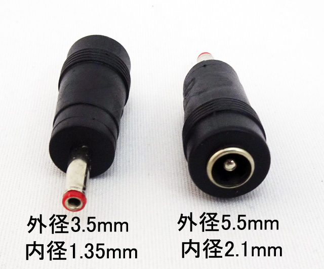 DC電源プラグサイズ変換アダプタ（2.1mmφ[メス]>>1.35mmφ[オス]変換）