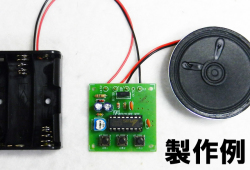 MK-153 防犯アラームやおもちゃに最適！ヘリコプター、ジェット機、レーシングカー。3種類のエンジン音発生キット