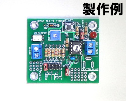 MK-310　ワンショット・繰り返し・遅延など5種のタイマーを搭載した小型リレー付き万能タイマーキット(ハンダ付け必要)