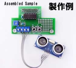 MK-322　音声で距離を教えてくれる！超音波式音声距離計オプションボードキット（MK-141B別）