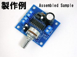 MK-402B-BUILT  これは使える。しかも製作簡単！超小型2Wオーディオアンプキット完成品　