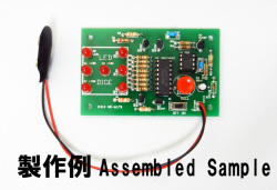 MK-617B　ゲームやおもちゃに便利！しかも製作簡単！電子サイコロキット(ハンダ付け必要)