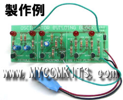 これはお得！しかも使える！3種類のLED点滅キット