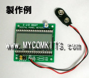MK-203-BUILT　オドロキ！LCD付きでこの価格？3桁半デジタルパネルメータキット完成品