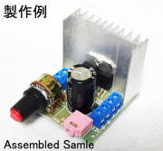 MK-409 6Ｖから18Vで動作！製作簡単！BTL型15Wステレオオーディオアンプキット(ハンダ付け必要）