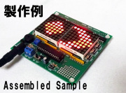 MK-623-BUILT　遊びながら脳トレ！PICマイコンと対戦！ジャンケンゲームキット完成品