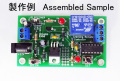 MK-332-BUILT これは使える。リモコン信号を学習してリレーをオン・オフ！リレー付き学習リモコン受信機キット完成品