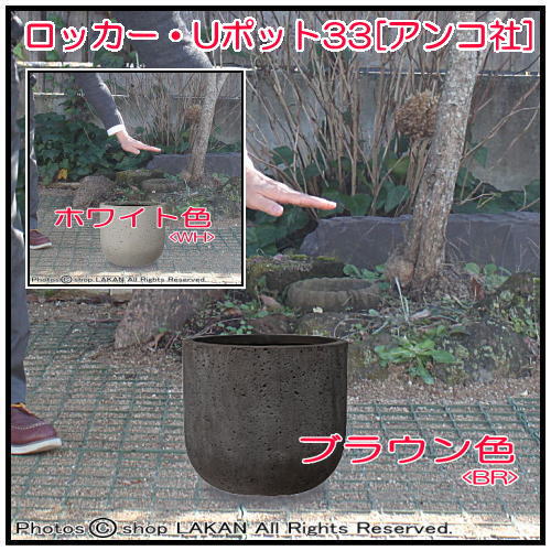 ロッカー シンプル 円柱型鉢 Uポット