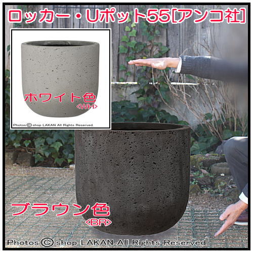 ロッカー シンプル 円柱型鉢 Uポット