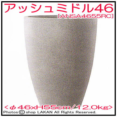 スタウト ANSA4645 セメント植木鉢