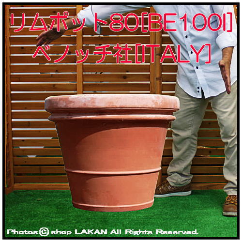 テラコッタ植木鉢　ベーシックデザイン　ベノッチ　高品質　テラコッタ鉢　高級　プランター　リムポット　上質感　輸入