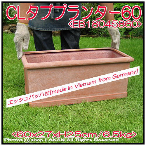 タブプランター 軽量 樹脂植木鉢 テラコッタ色