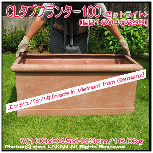 エッシュバッハ社 コットライト 素焼感