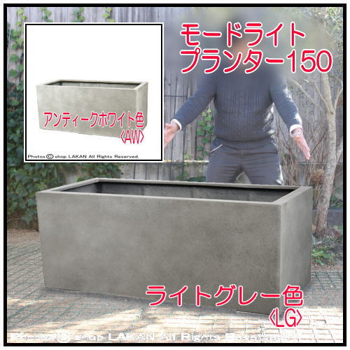 無機質 エッシュバッハ社 モードライト 植木鉢