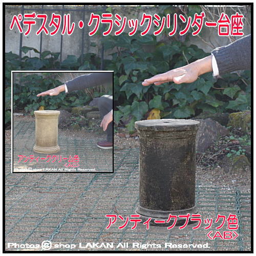 シリンダー型 レトロ仕上 レア感 台座