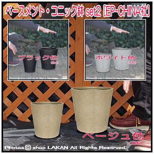ベースメント EP-2303 クレイ 植木鉢
